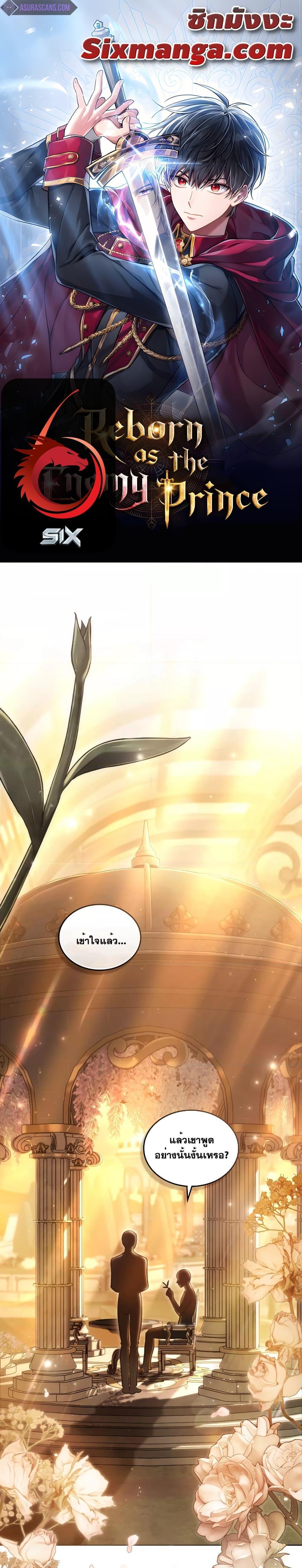 Reborn as the Enemy Prince ตอนที่ 7 1