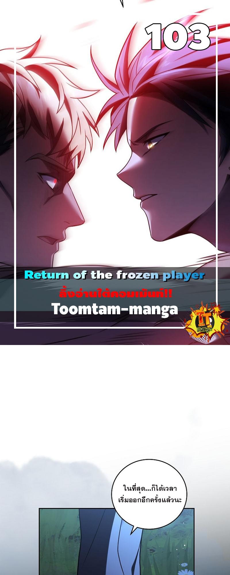 Return of the Frozen Player ตอนที่ 103 1