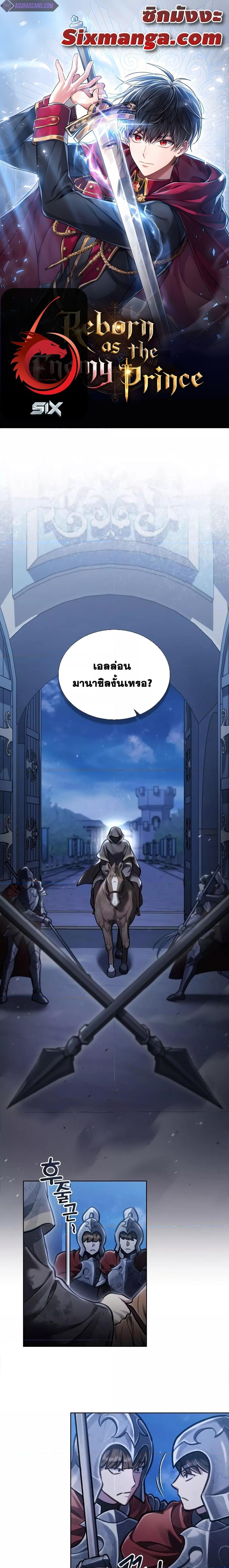 Reborn as the Enemy Prince ตอนที่ 10 1