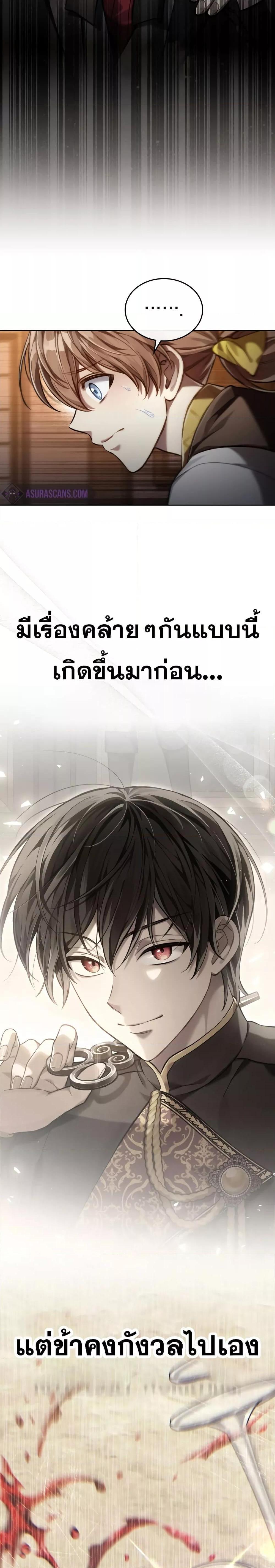 Reborn as the Enemy Prince ตอนที่ 26 20