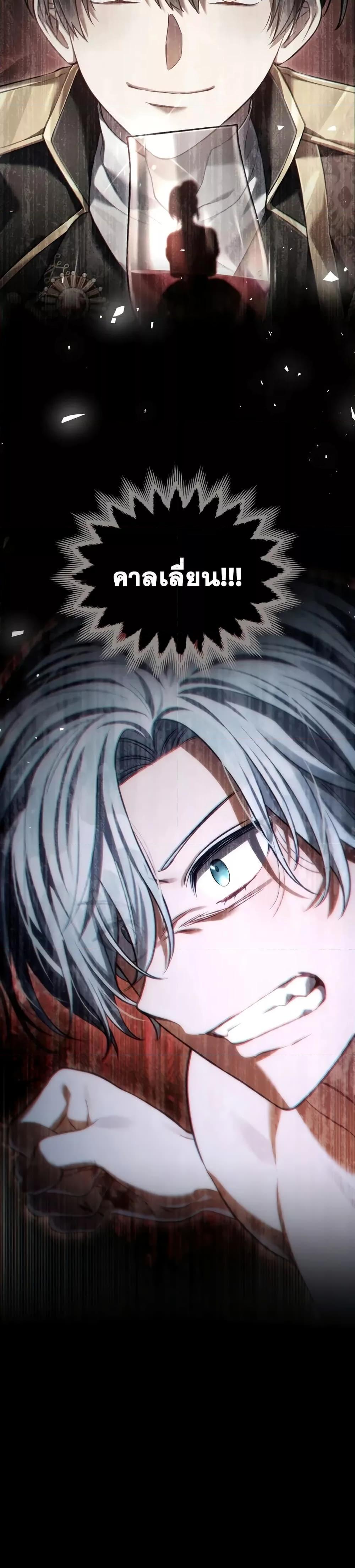 Reborn as the Enemy Prince ตอนที่ 14 20