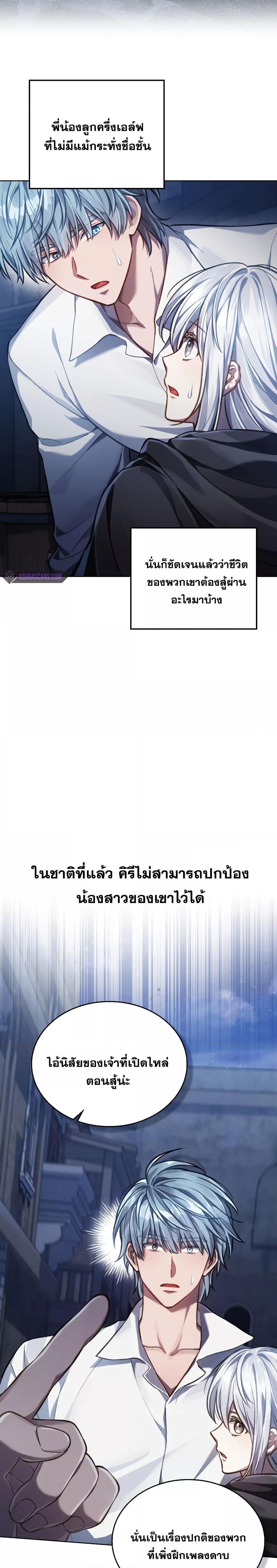 Reborn as the Enemy Prince ตอนที่ 22 20