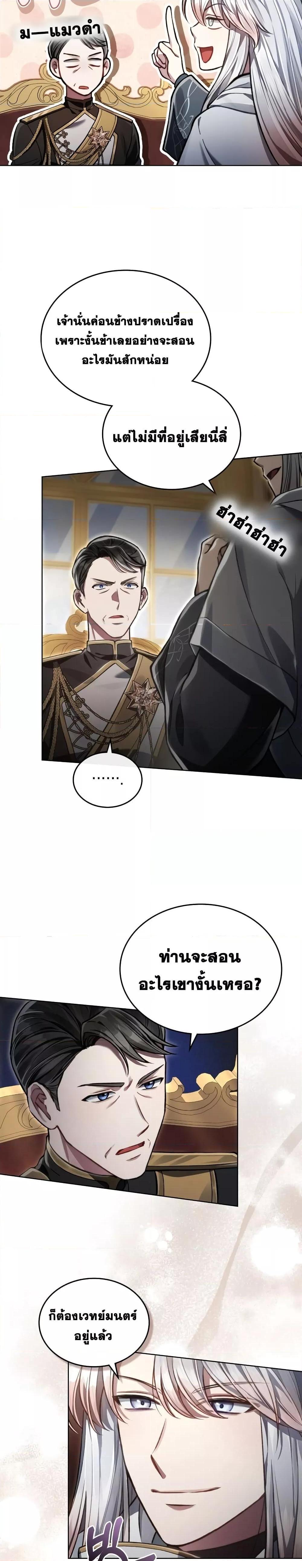 Reborn as the Enemy Prince ตอนที่ 12 20