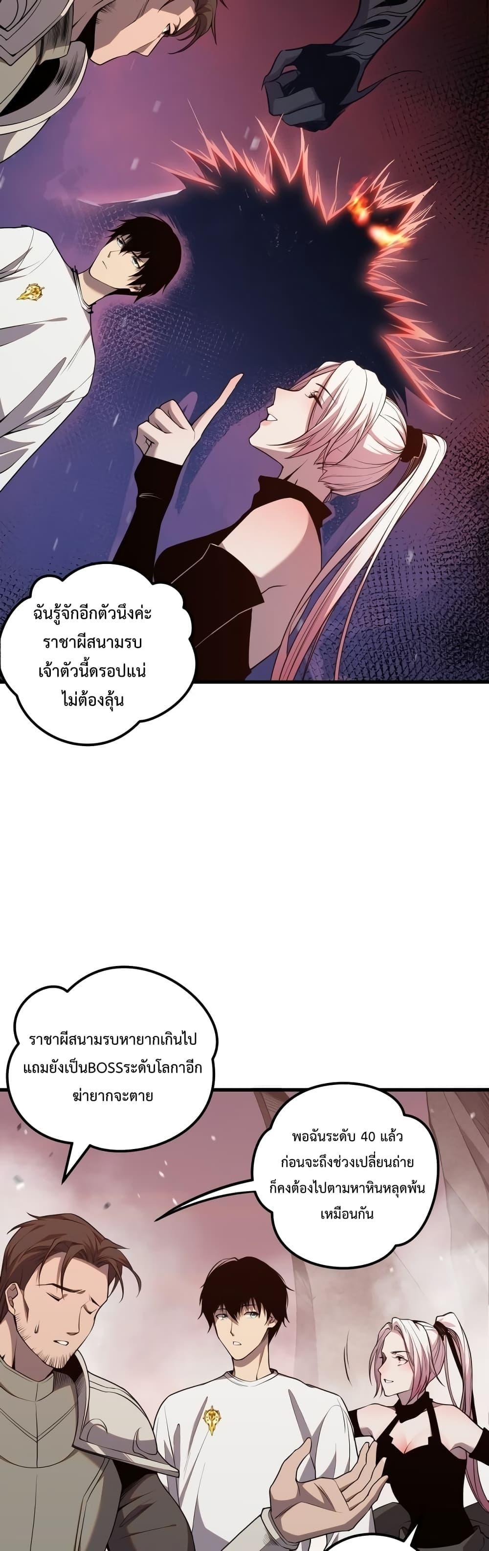 Disastrous Necromancer ตอนที่ 41 20