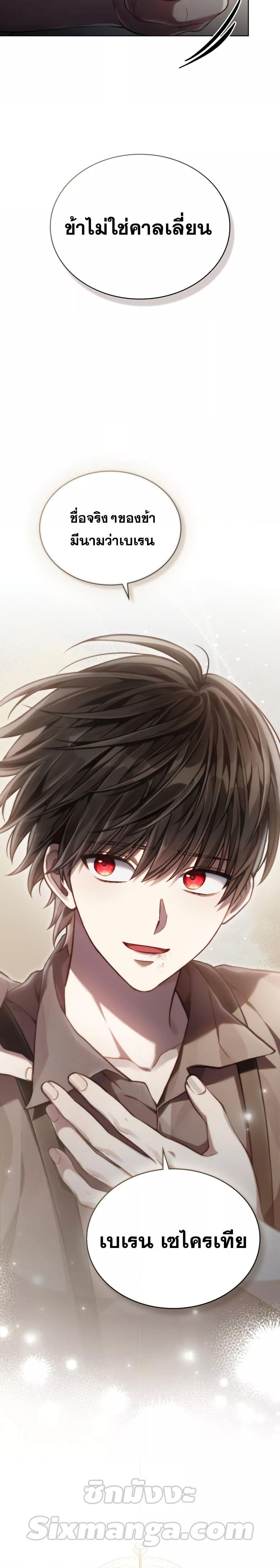 Reborn as the Enemy Prince ตอนที่ 23 20