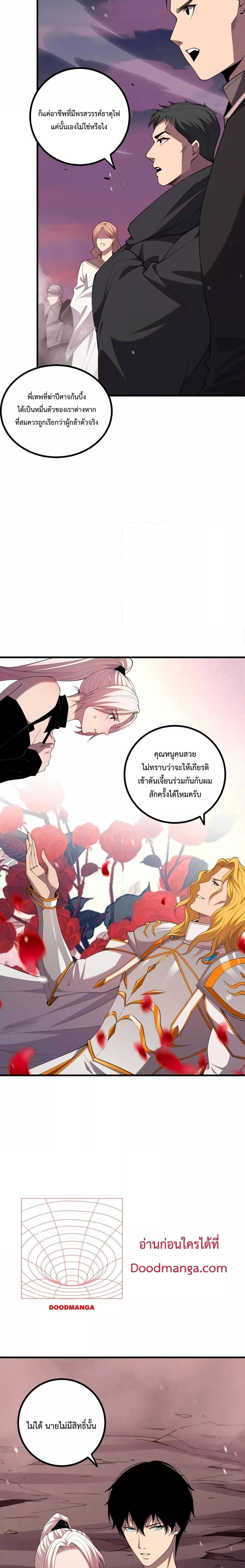 Disastrous Necromancer ตอนที่ 45 20