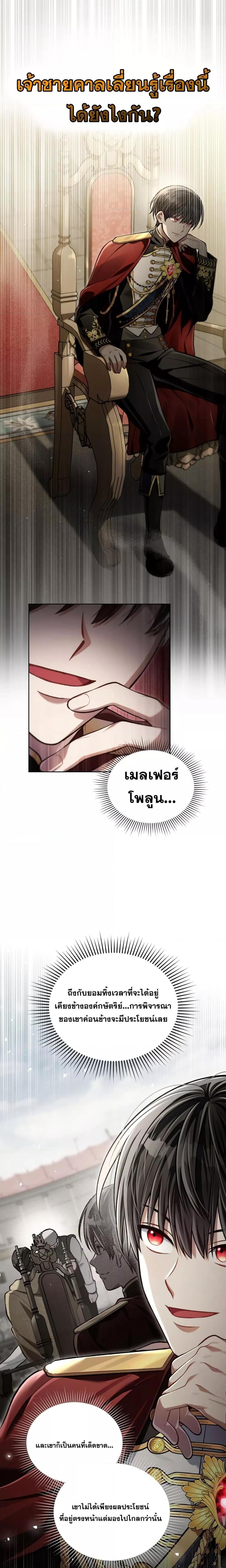 Reborn as the Enemy Prince ตอนที่ 16 2