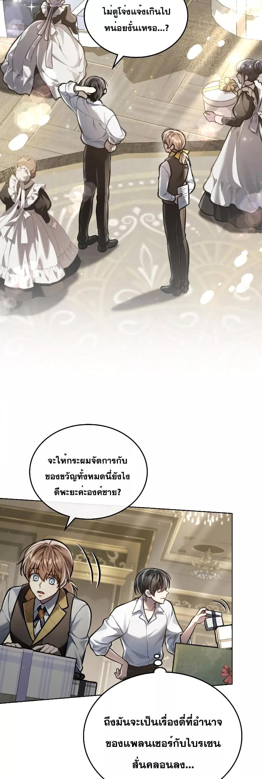 Reborn as the Enemy Prince ตอนที่ 17 21