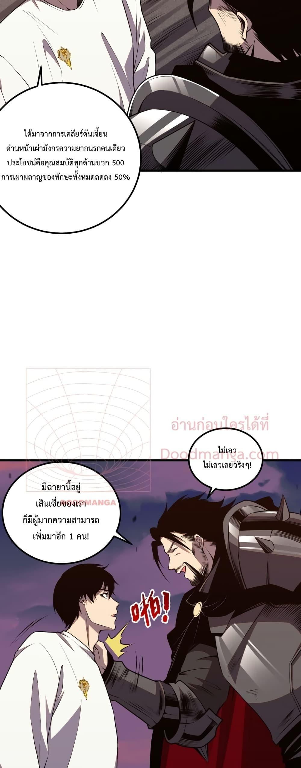 Disastrous Necromancer ตอนที่ 44 21