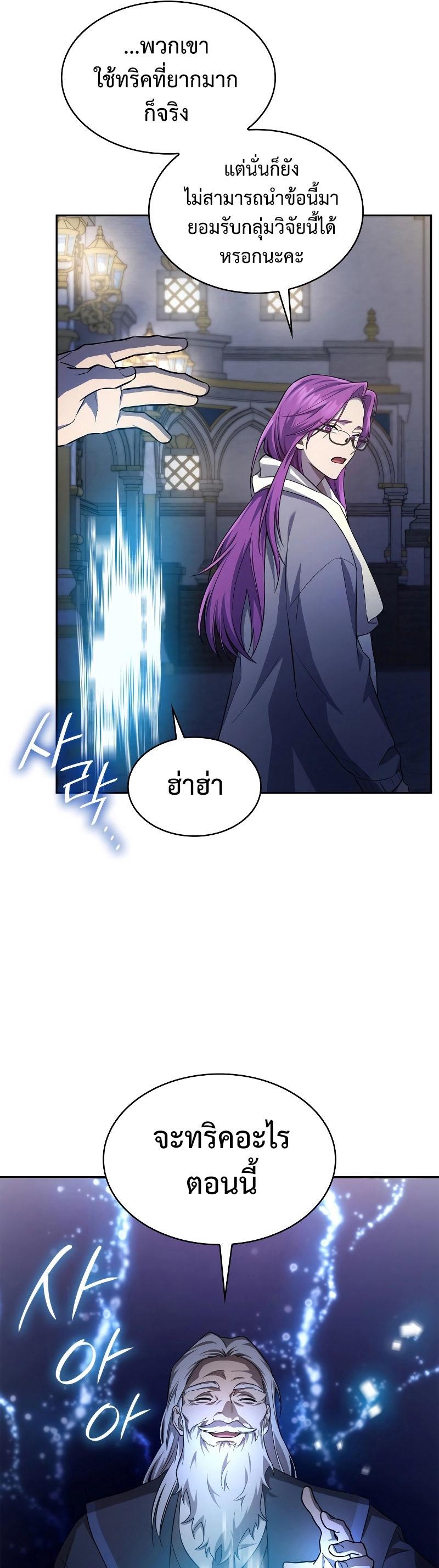 Infinite Mage ตอนที่ 58 21