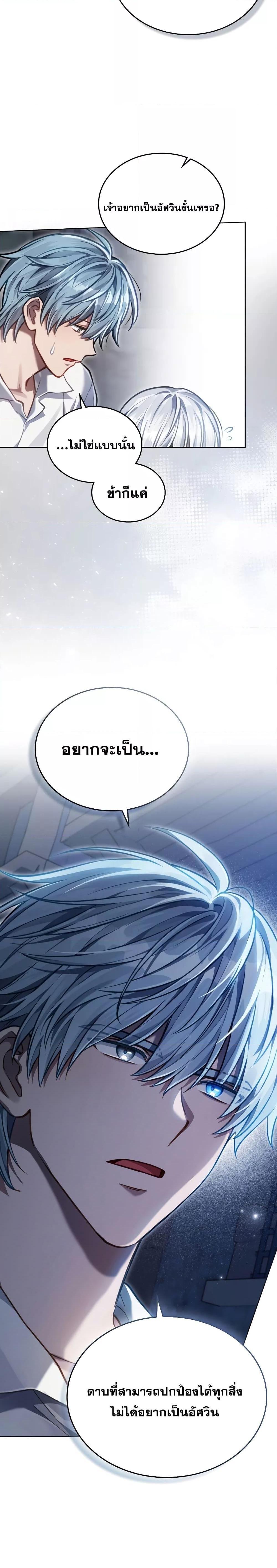Reborn as the Enemy Prince ตอนที่ 22 21
