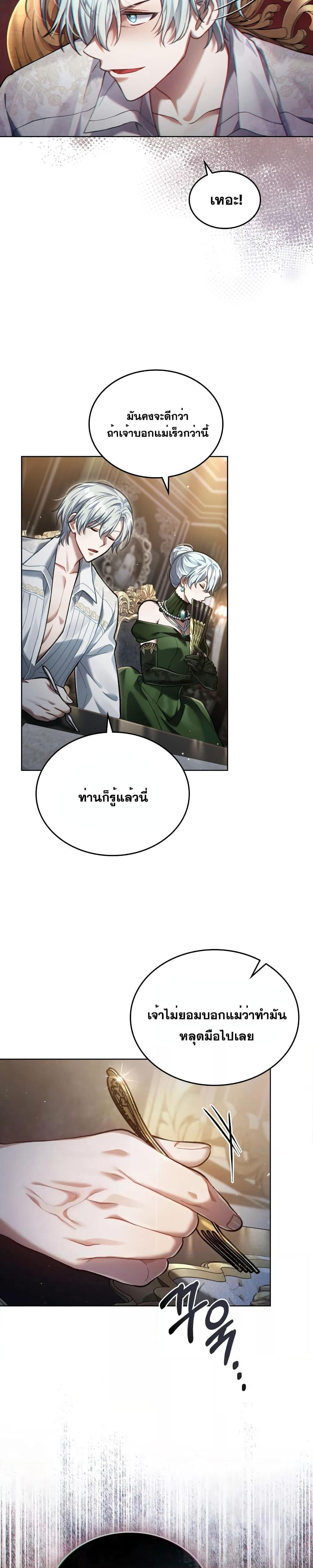 Reborn as the Enemy Prince ตอนที่ 7 21