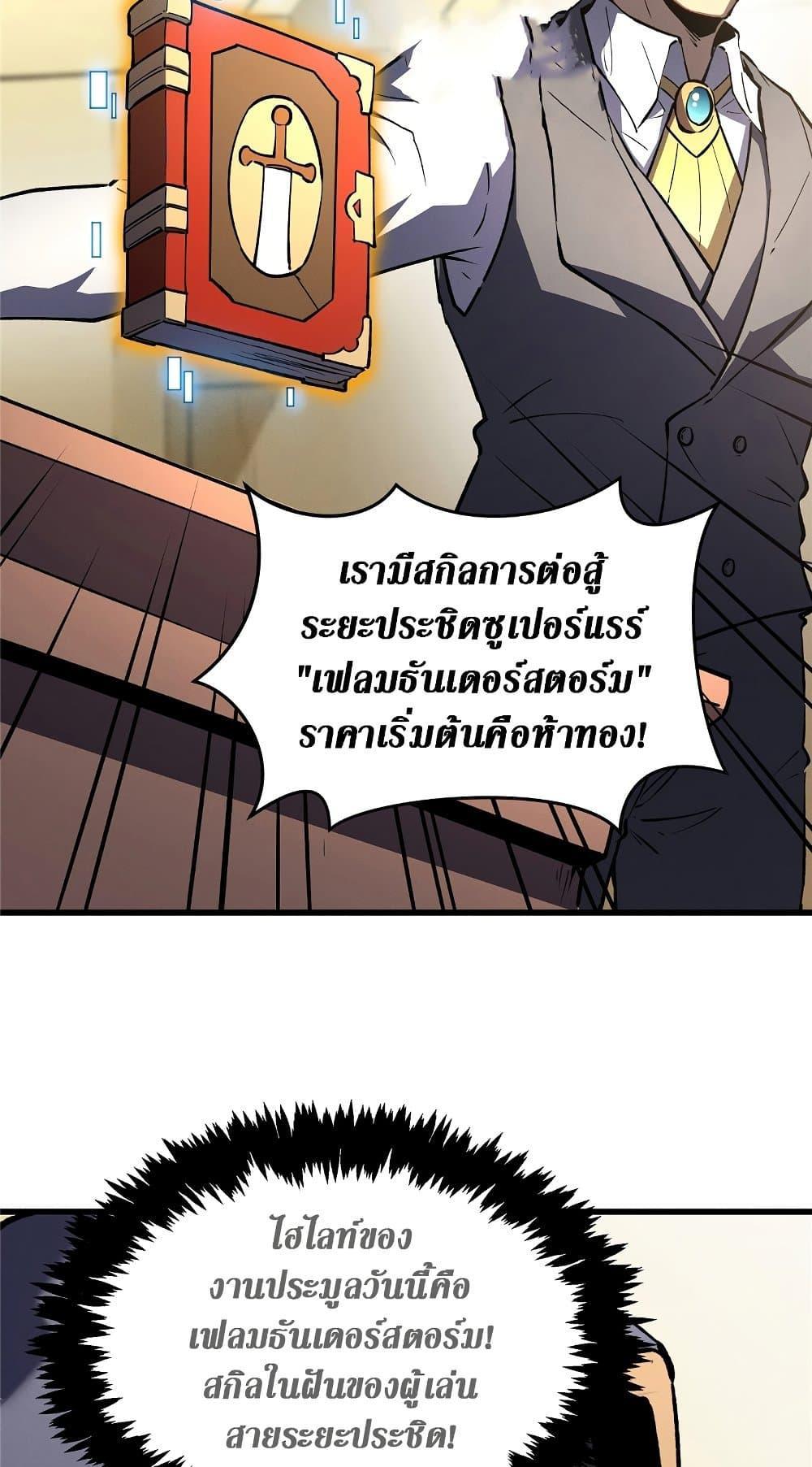 Reincarnation Of The Strongest Sword God ตอนที่ 63 21