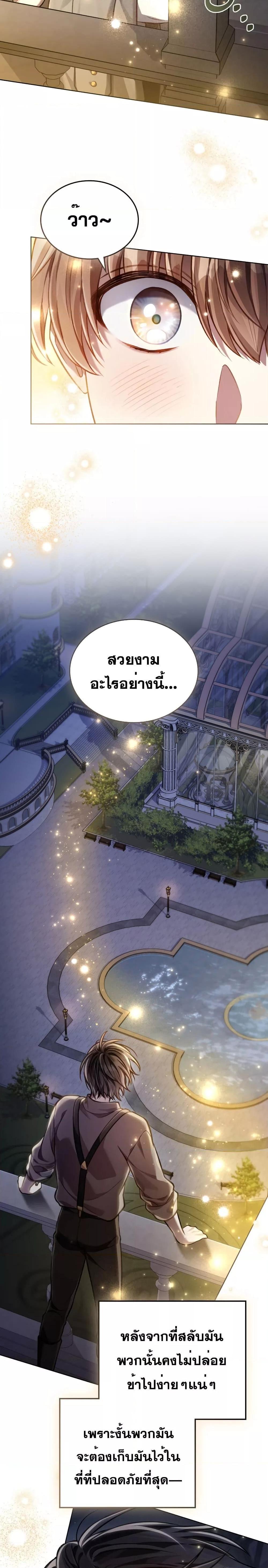 Reborn as the Enemy Prince ตอนที่ 24 21
