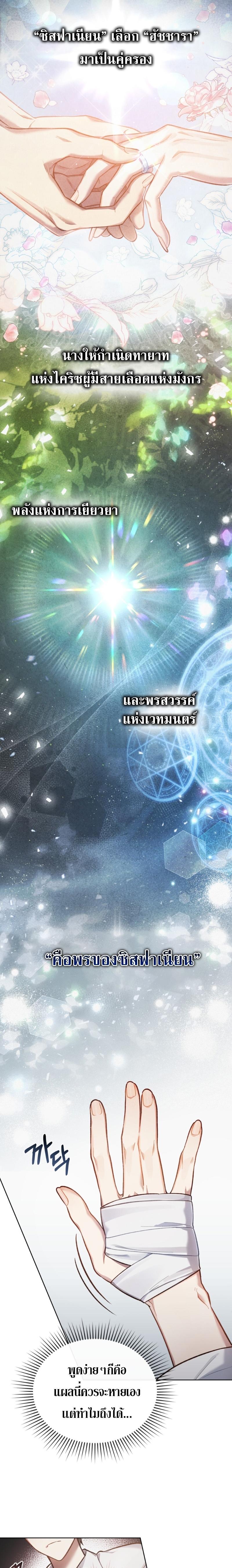 Reborn as the Enemy Prince ตอนที่ 4 21