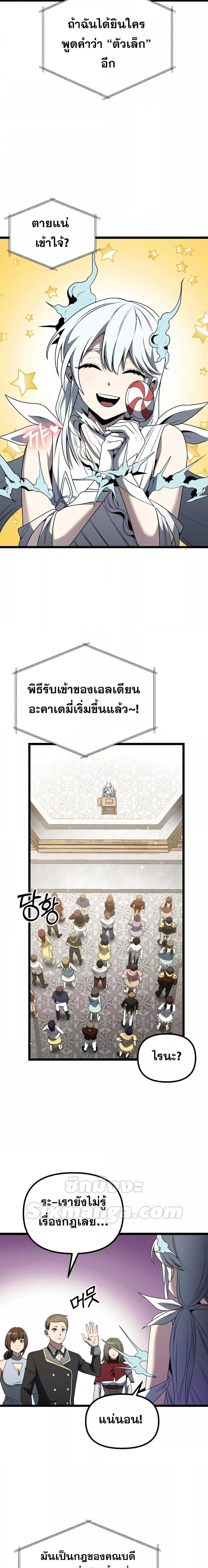 Terminally-Ill Genius Dark Knight ตอนที่ 37 21