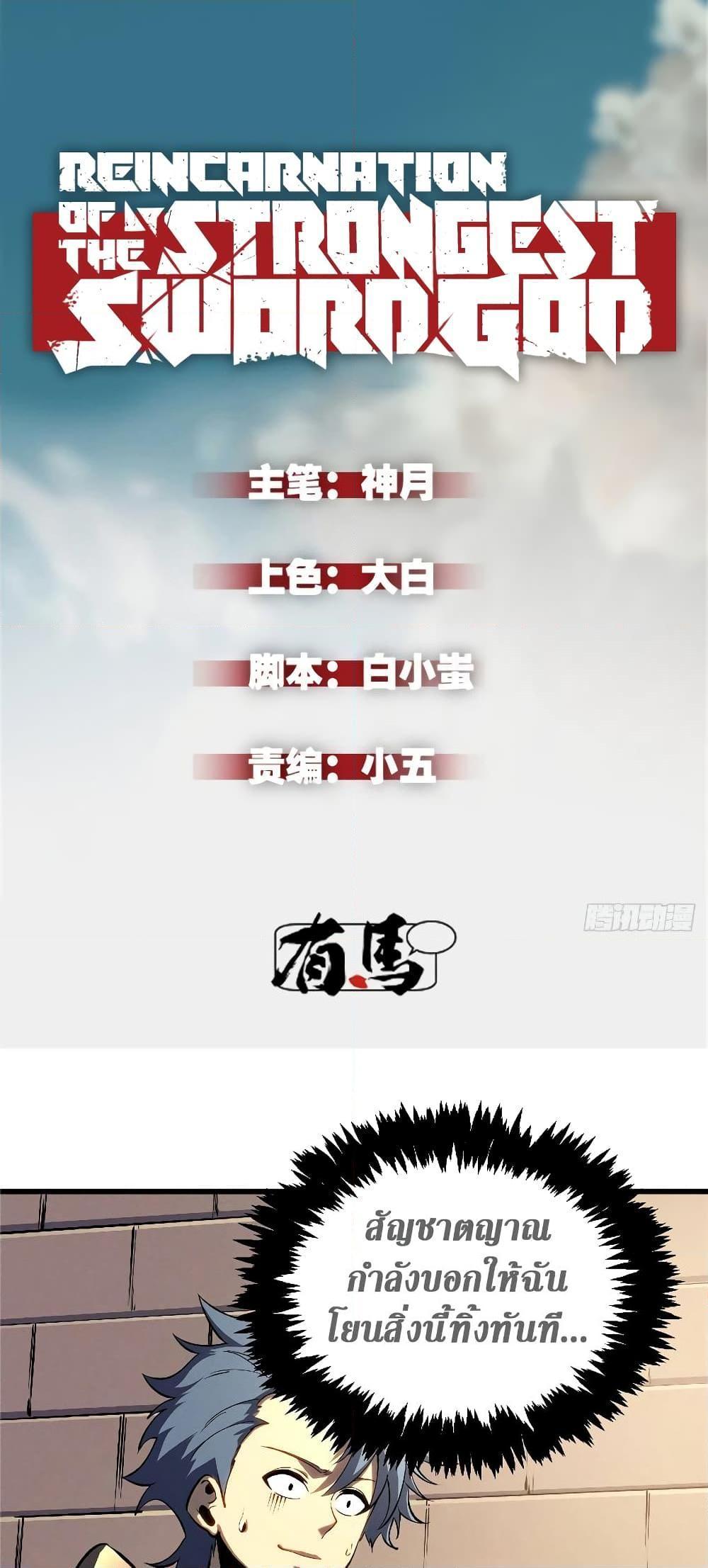 Reincarnation Of The Strongest Sword God ตอนที่ 66 2