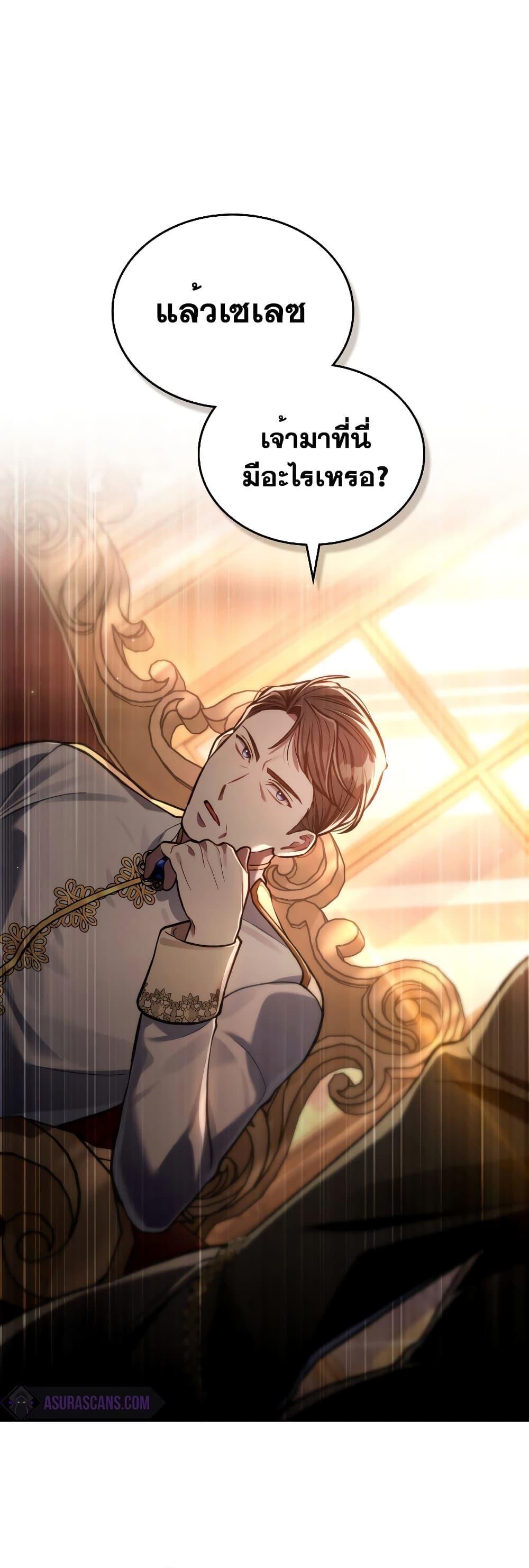 Reborn as the Enemy Prince ตอนที่ 17 2