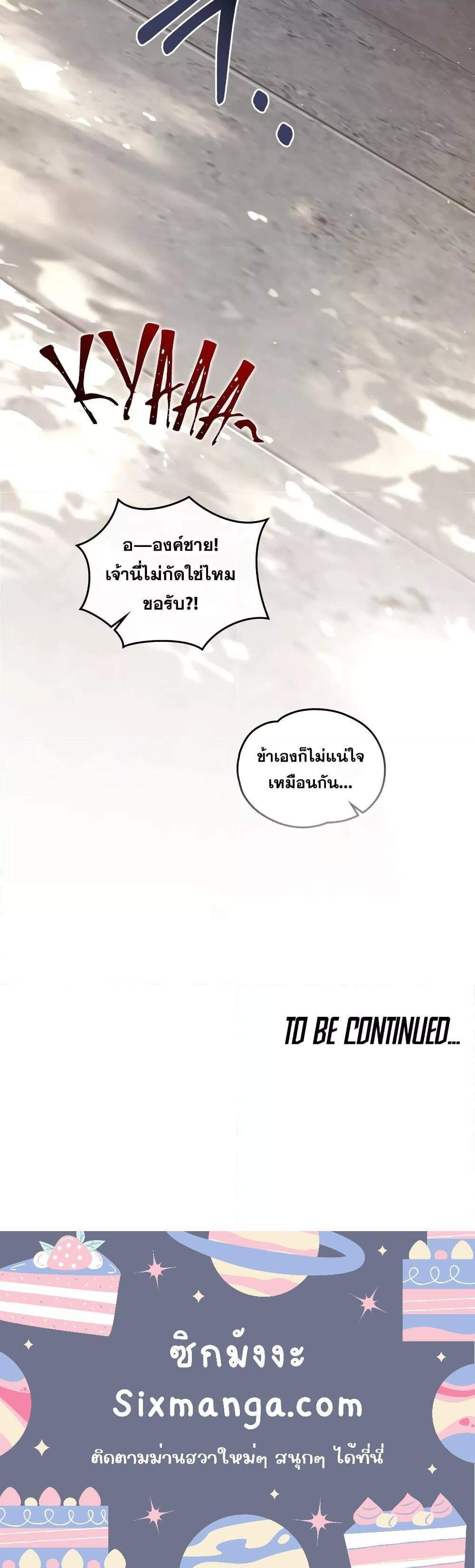 Reborn as the Enemy Prince ตอนที่ 6 21