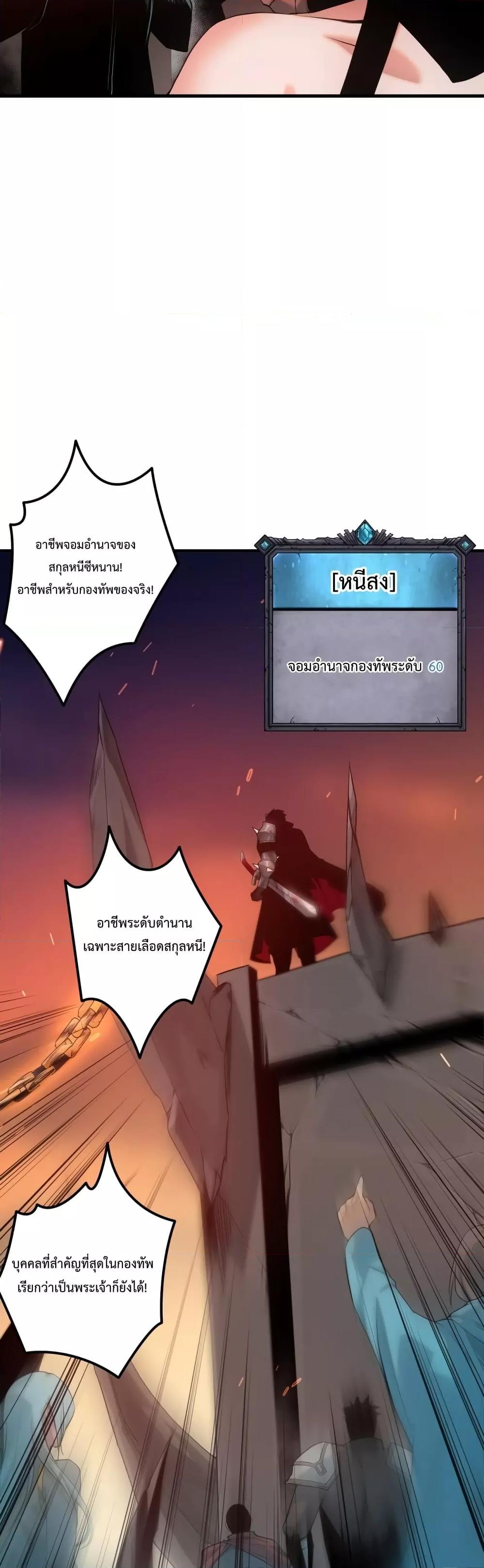 Disastrous Necromancer ตอนที่ 42 21