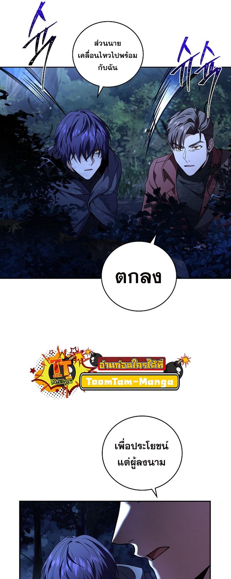 Return of the Frozen Player ตอนที่ 103 21