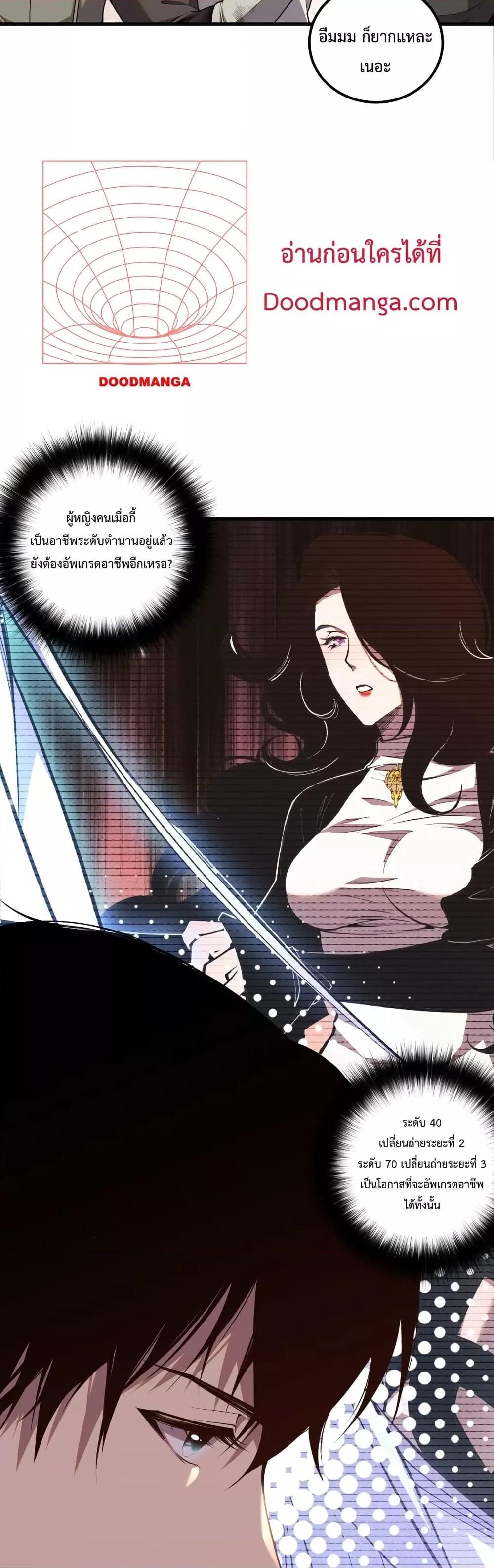 Disastrous Necromancer ตอนที่ 41 21