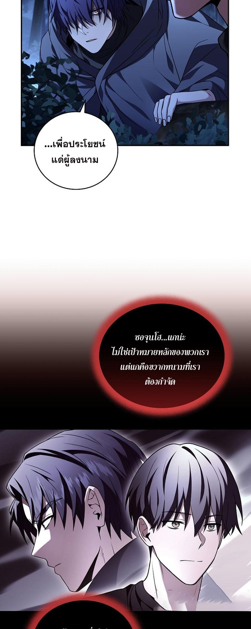 Return of the Frozen Player ตอนที่ 103 22