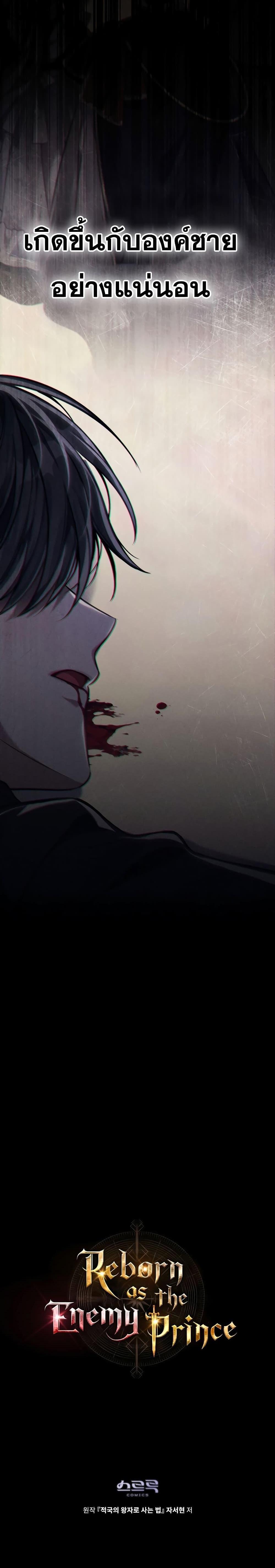 Reborn as the Enemy Prince ตอนที่ 26 22