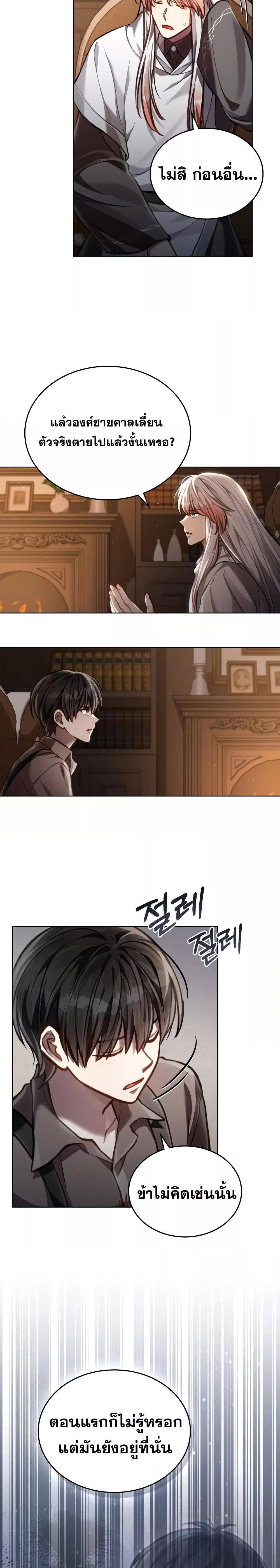 Reborn as the Enemy Prince ตอนที่ 23 22