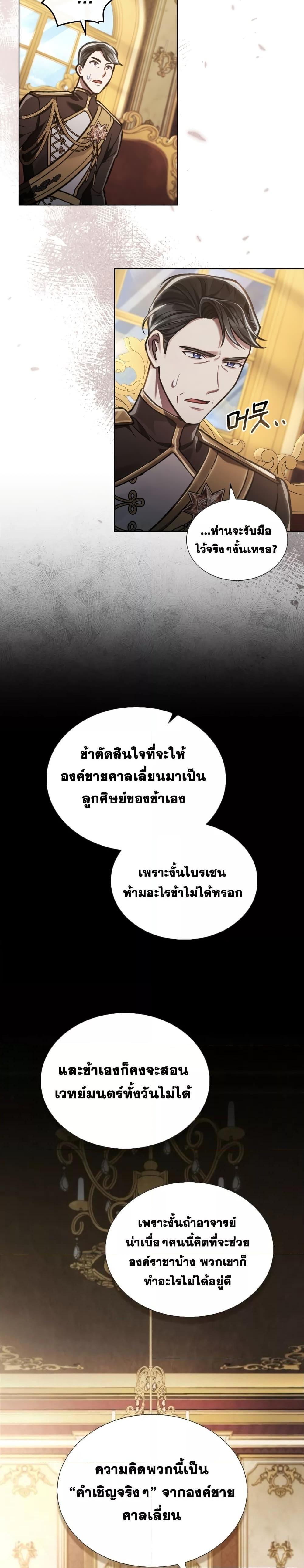 Reborn as the Enemy Prince ตอนที่ 12 22