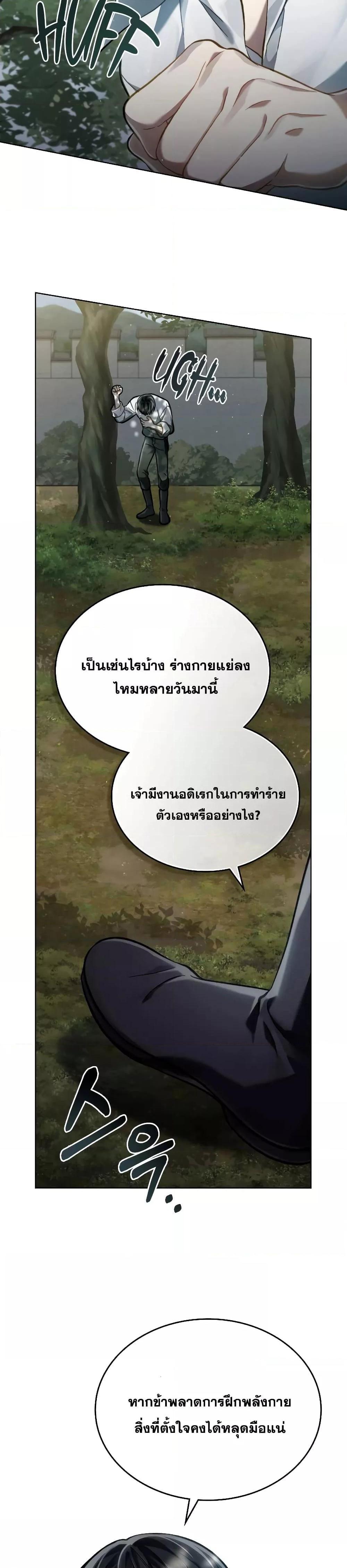 Reborn as the Enemy Prince ตอนที่ 25 22