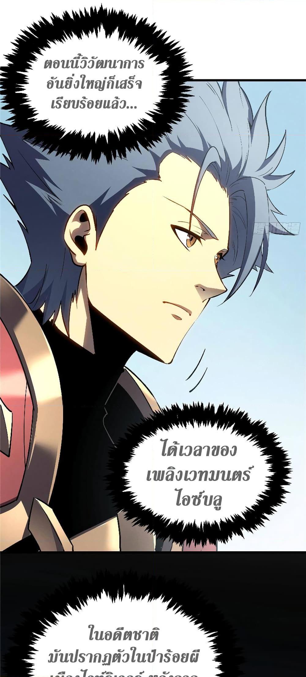 Reincarnation Of The Strongest Sword God ตอนที่ 66 22