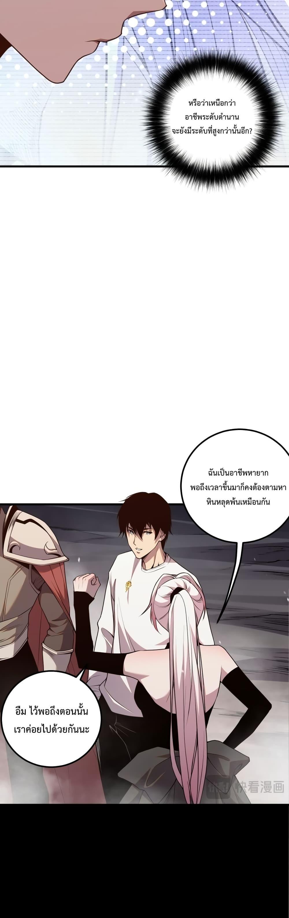 Disastrous Necromancer ตอนที่ 41 22