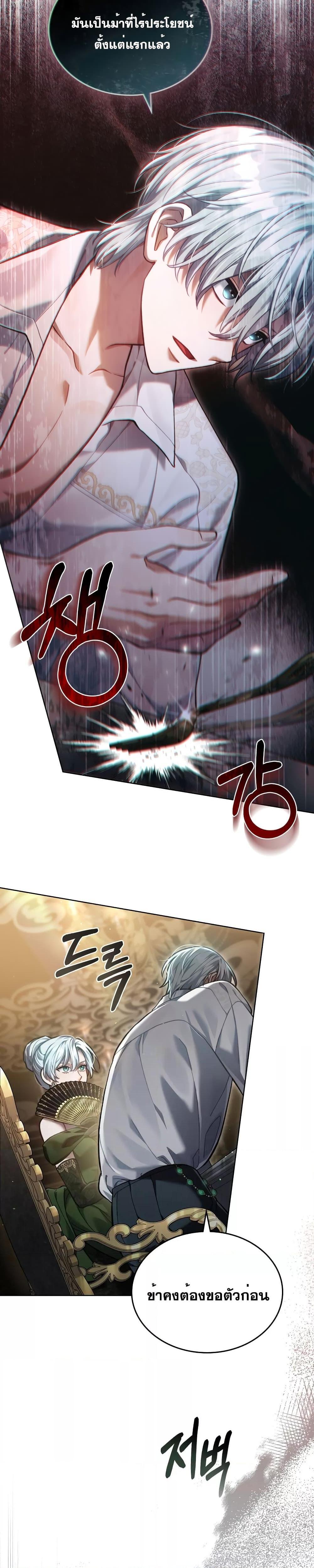 Reborn as the Enemy Prince ตอนที่ 7 22