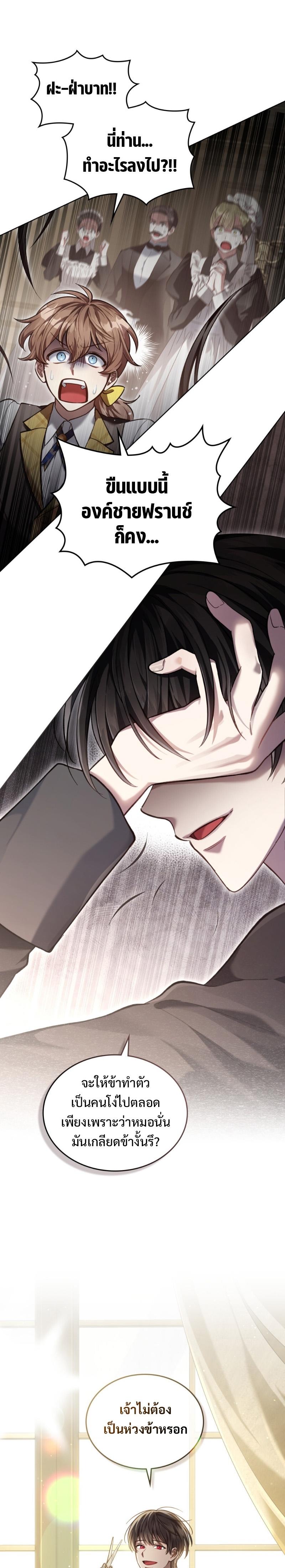 Reborn as the Enemy Prince ตอนที่ 3 22