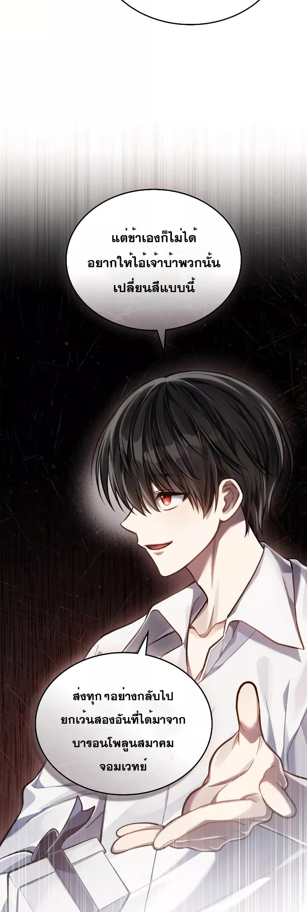 Reborn as the Enemy Prince ตอนที่ 17 22
