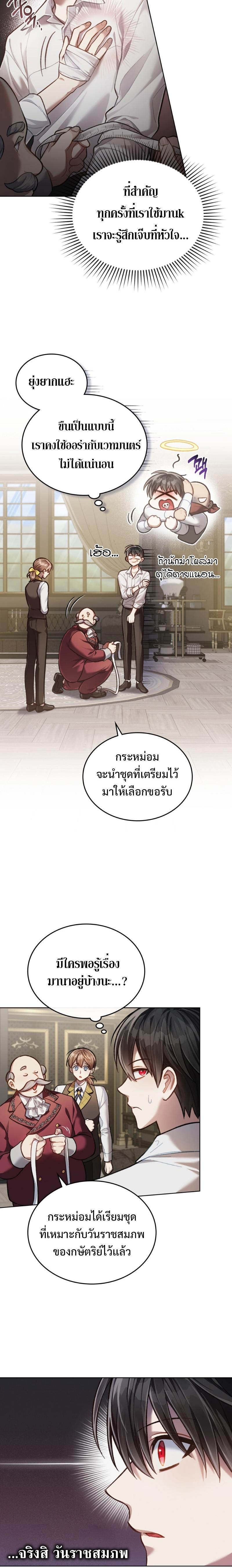 Reborn as the Enemy Prince ตอนที่ 4 22