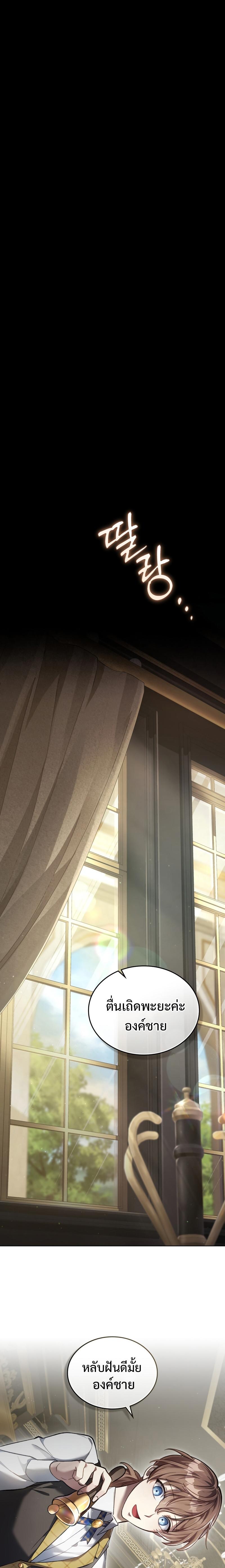 Reborn as the Enemy Prince ตอนที่ 1 22