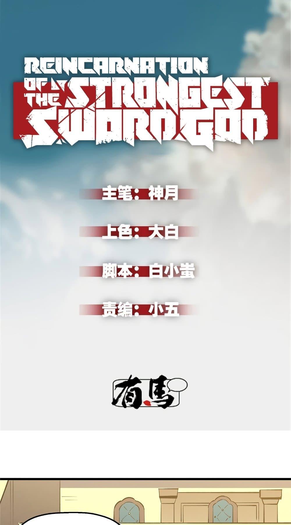 Reincarnation Of The Strongest Sword God ตอนที่ 63 2