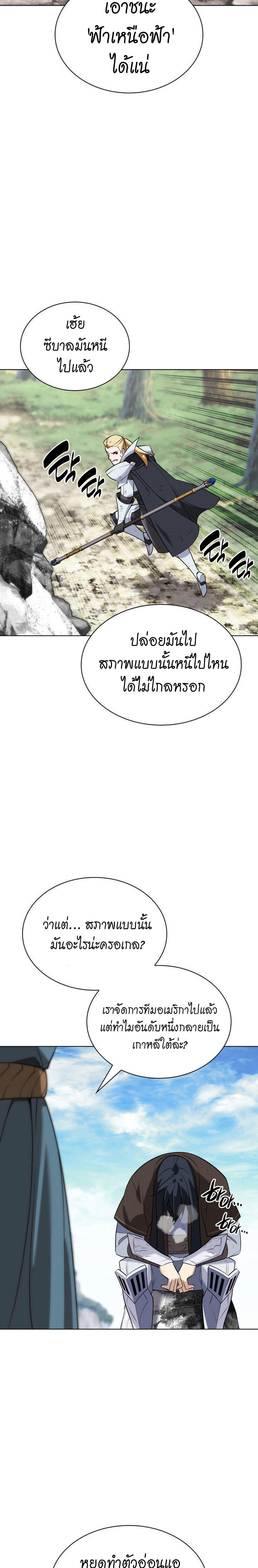 Overgeared (Remake) ตอนที่ 212 23