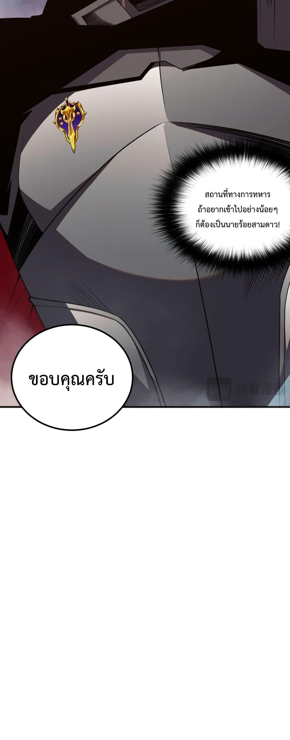 Disastrous Necromancer ตอนที่ 44 23