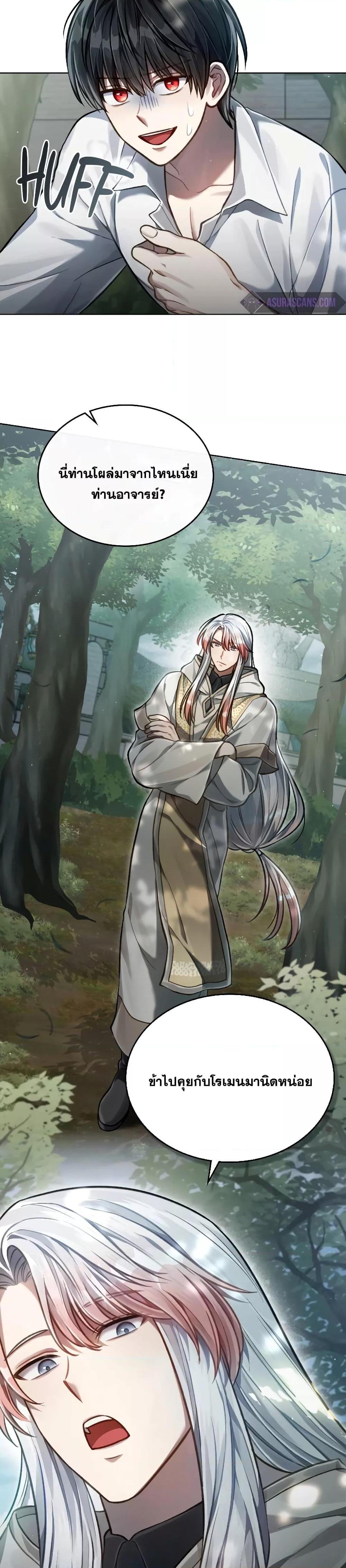 Reborn as the Enemy Prince ตอนที่ 25 23