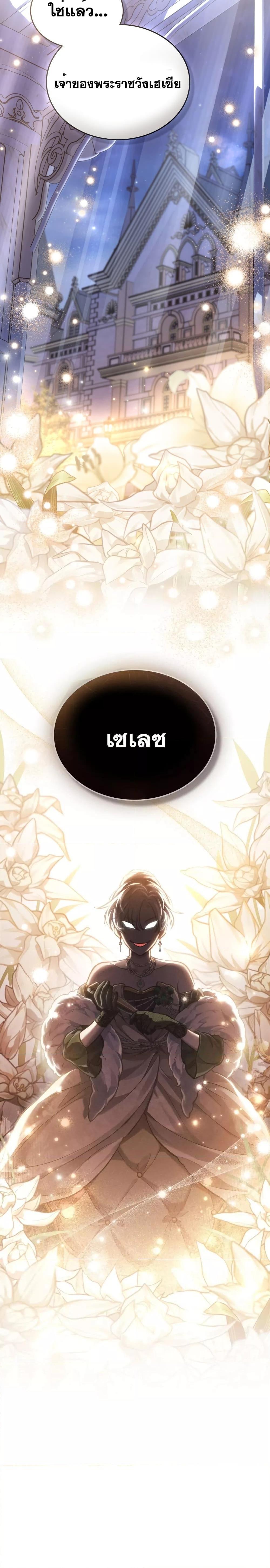 Reborn as the Enemy Prince ตอนที่ 24 23