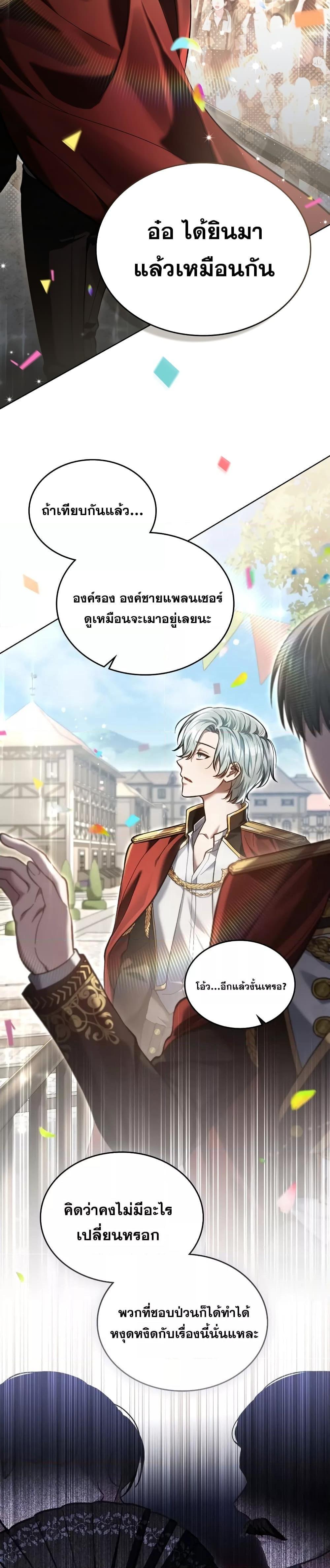 Reborn as the Enemy Prince ตอนที่ 9 2