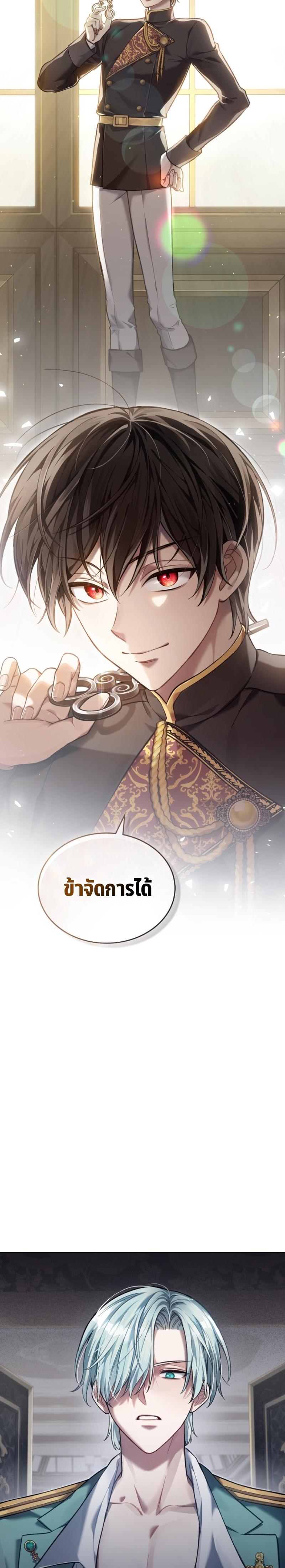 Reborn as the Enemy Prince ตอนที่ 3 23