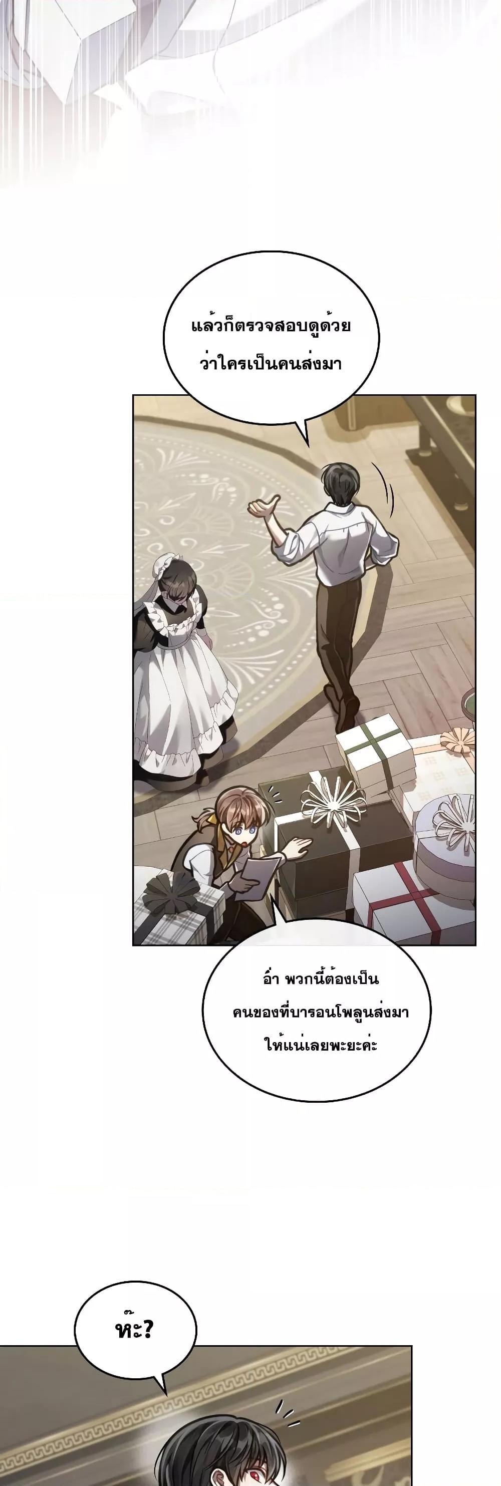 Reborn as the Enemy Prince ตอนที่ 17 23