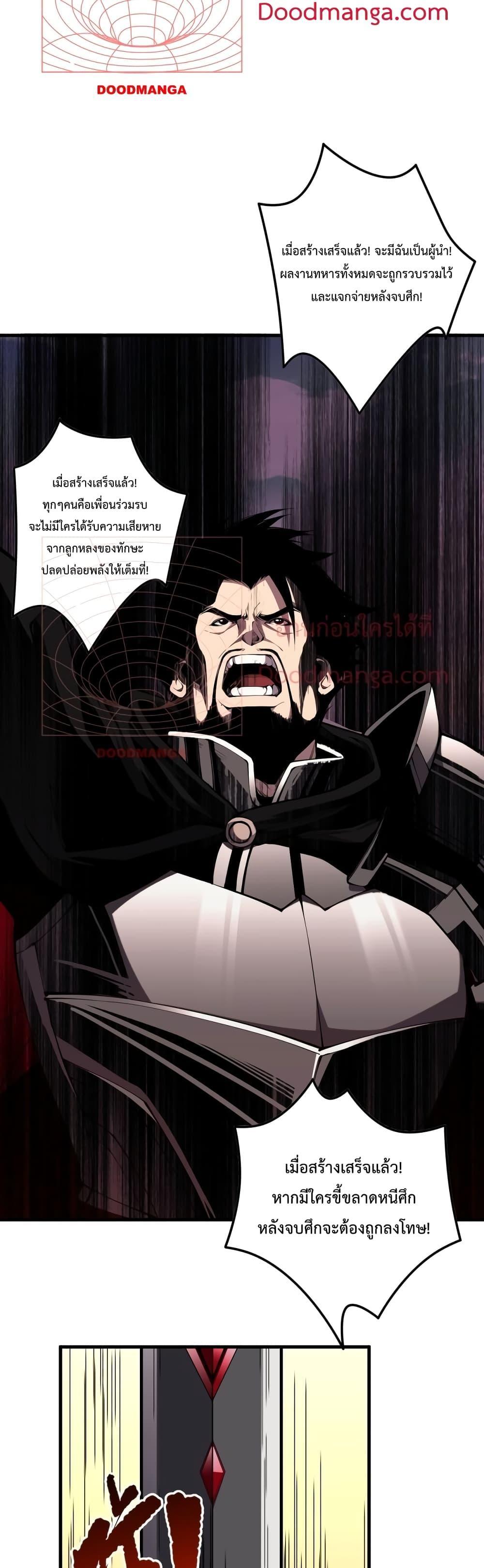 Disastrous Necromancer ตอนที่ 42 23