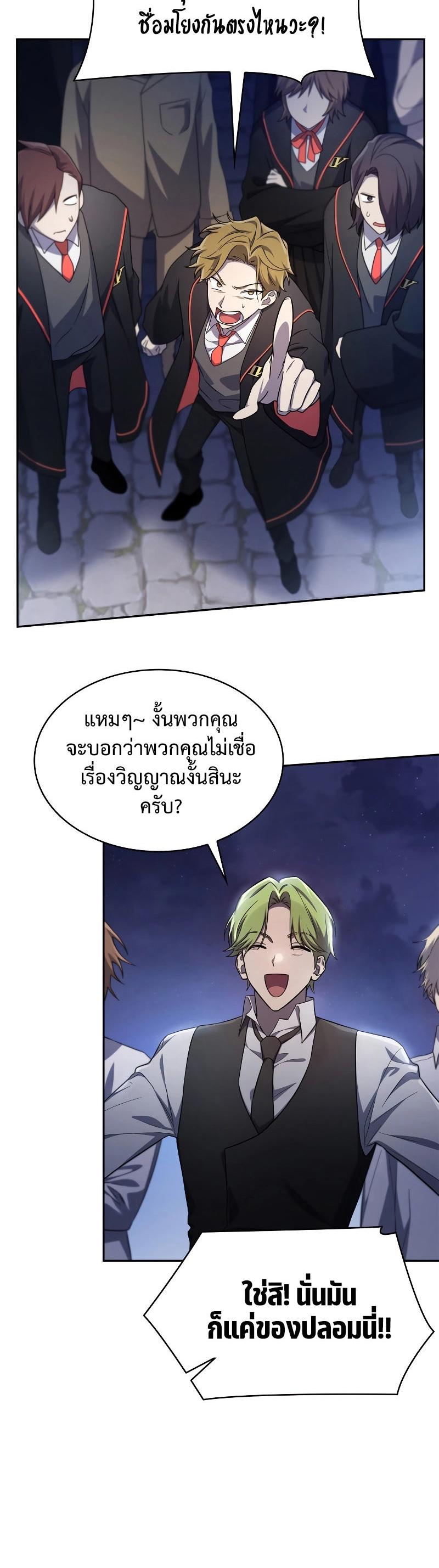 Infinite Mage ตอนที่ 58 23