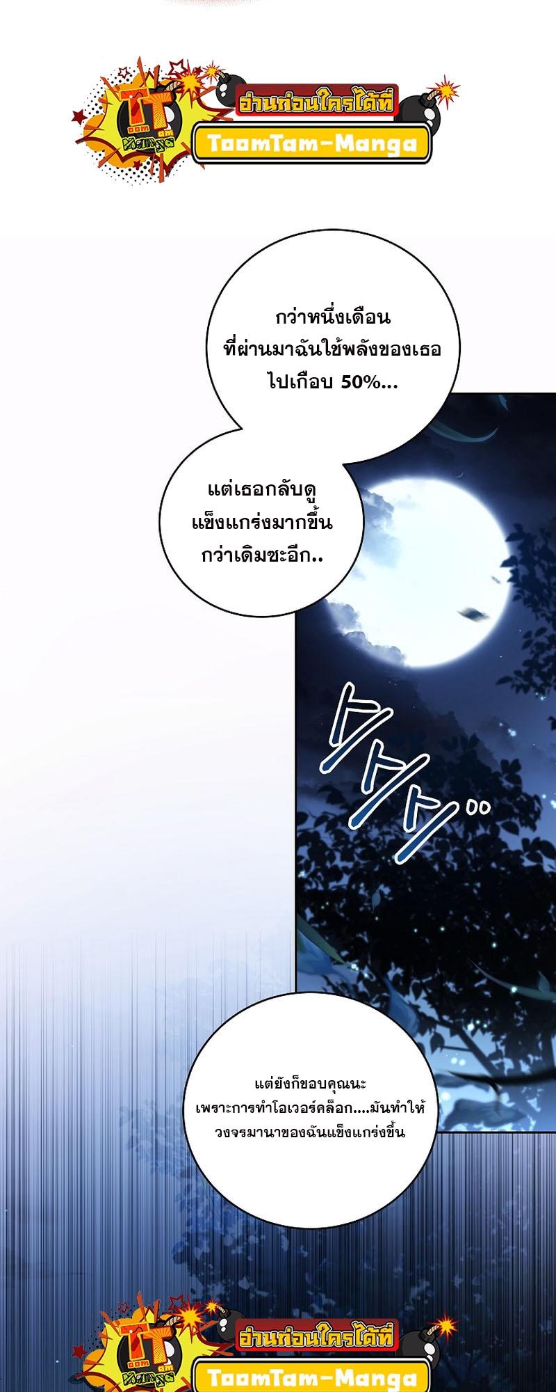 Return of the Frozen Player ตอนที่ 103 24