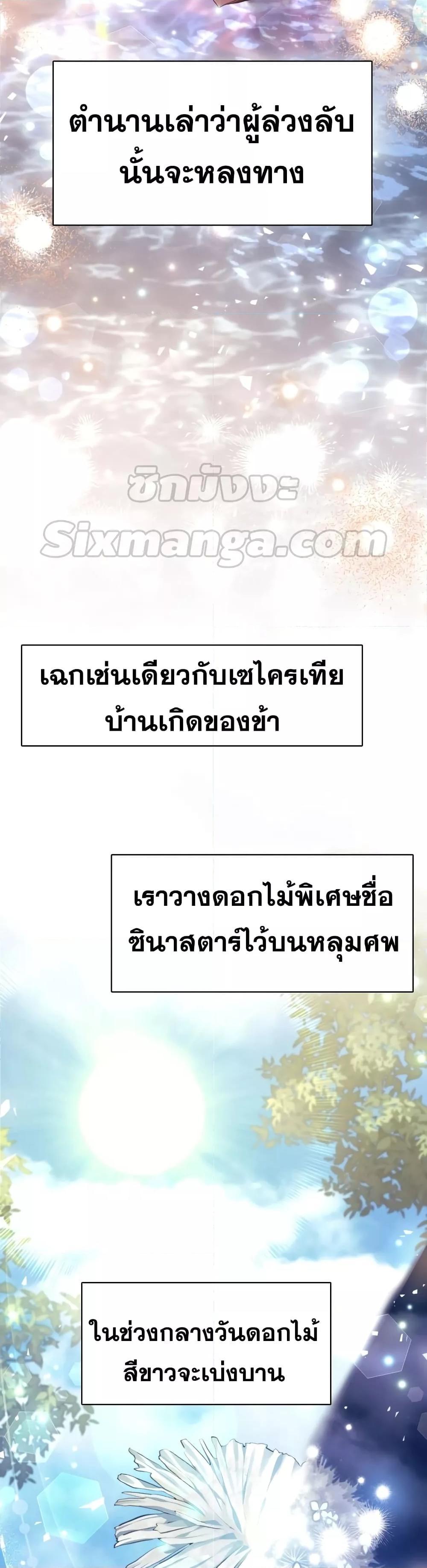 Reborn as the Enemy Prince ตอนที่ 19 24